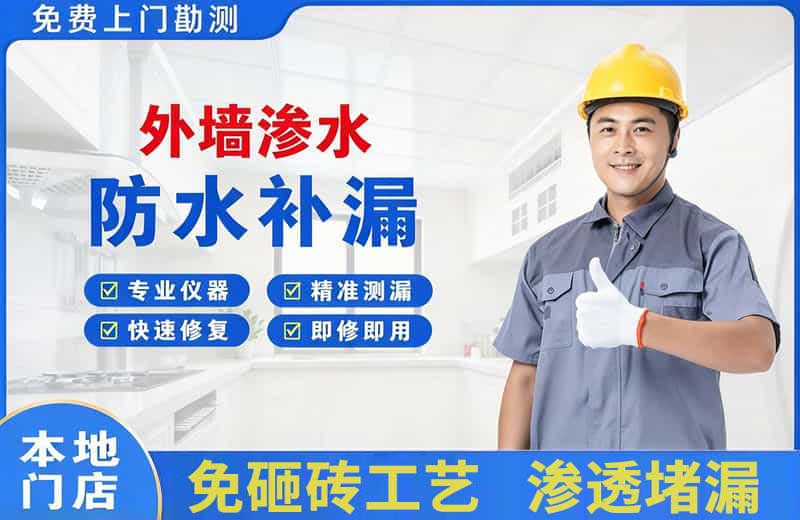 额济纳旗外墙渗水维修