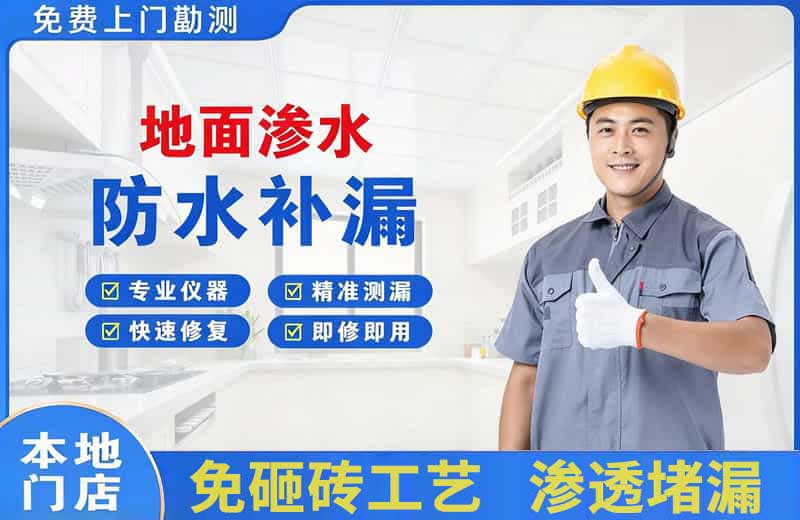 额济纳旗地面渗水维修