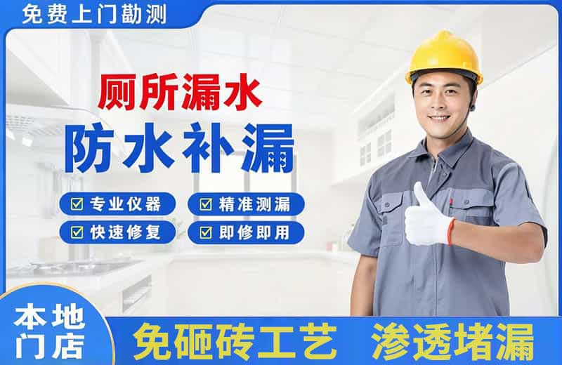 额济纳旗厕所漏水维修