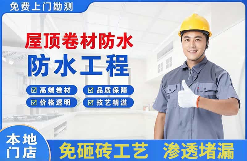 额济纳旗屋顶卷材防水